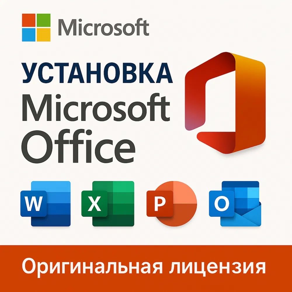Установка Microsoft Office на MacBook и Windows Word Excel PowerPoint
