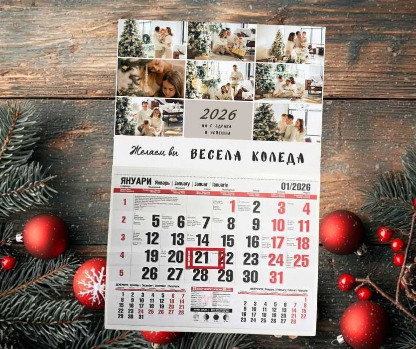 Работен календар за 2026 г. с ваша снимка или колаж