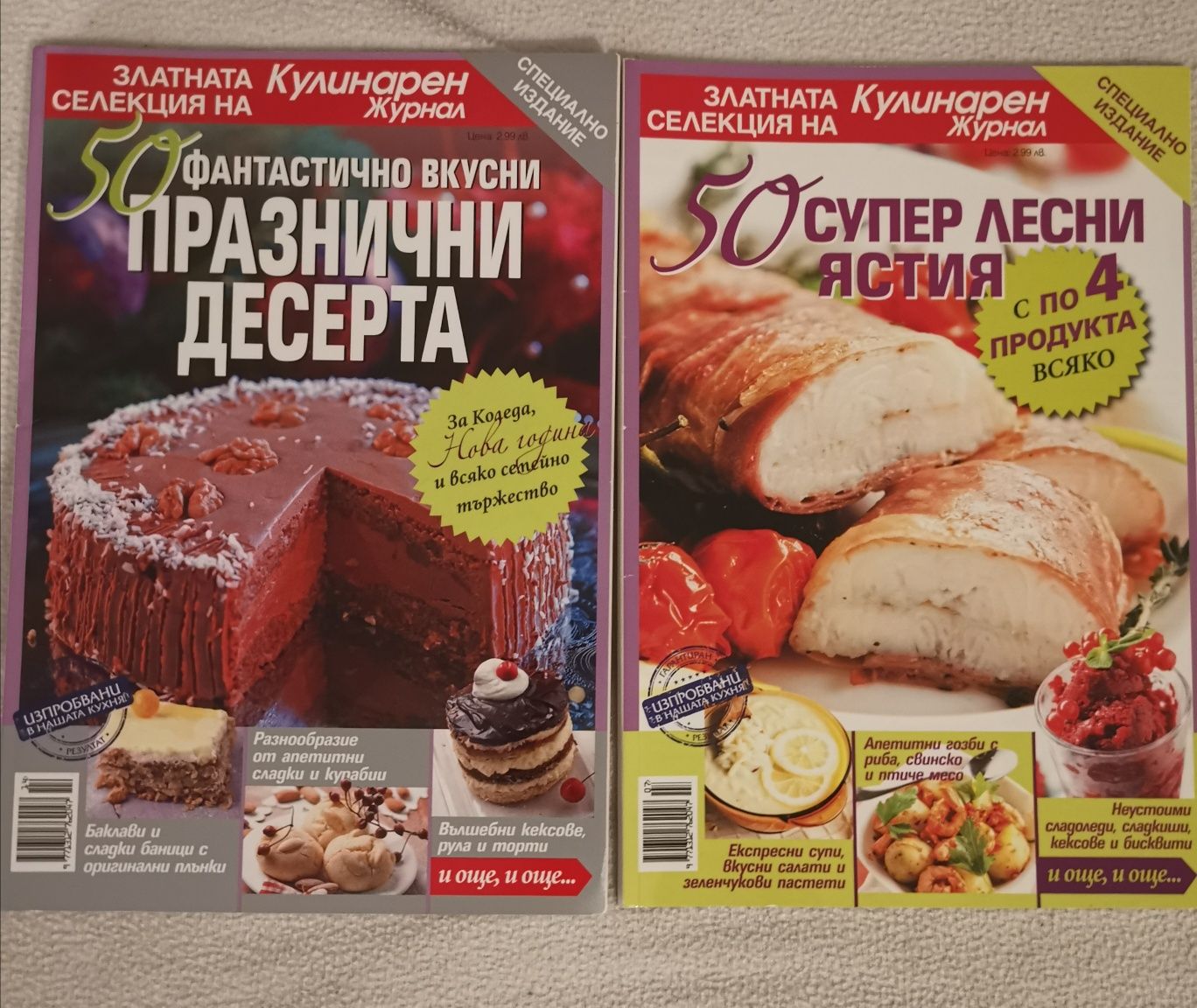 Специални кулинарни издания, по 3 лв. всяко, нови са