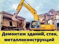 Демонтаж, снос, разборка любого строения ДЕШЕВО( дома, бани, сараи, га