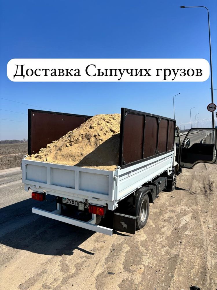 Доставка Сыпучих Грузов. Компактный Самосвал.Заезд в трудные доступы