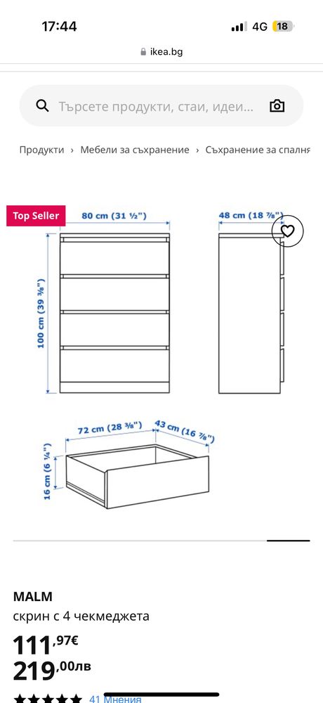 Скрин с 4 чекмеджета ikea malm