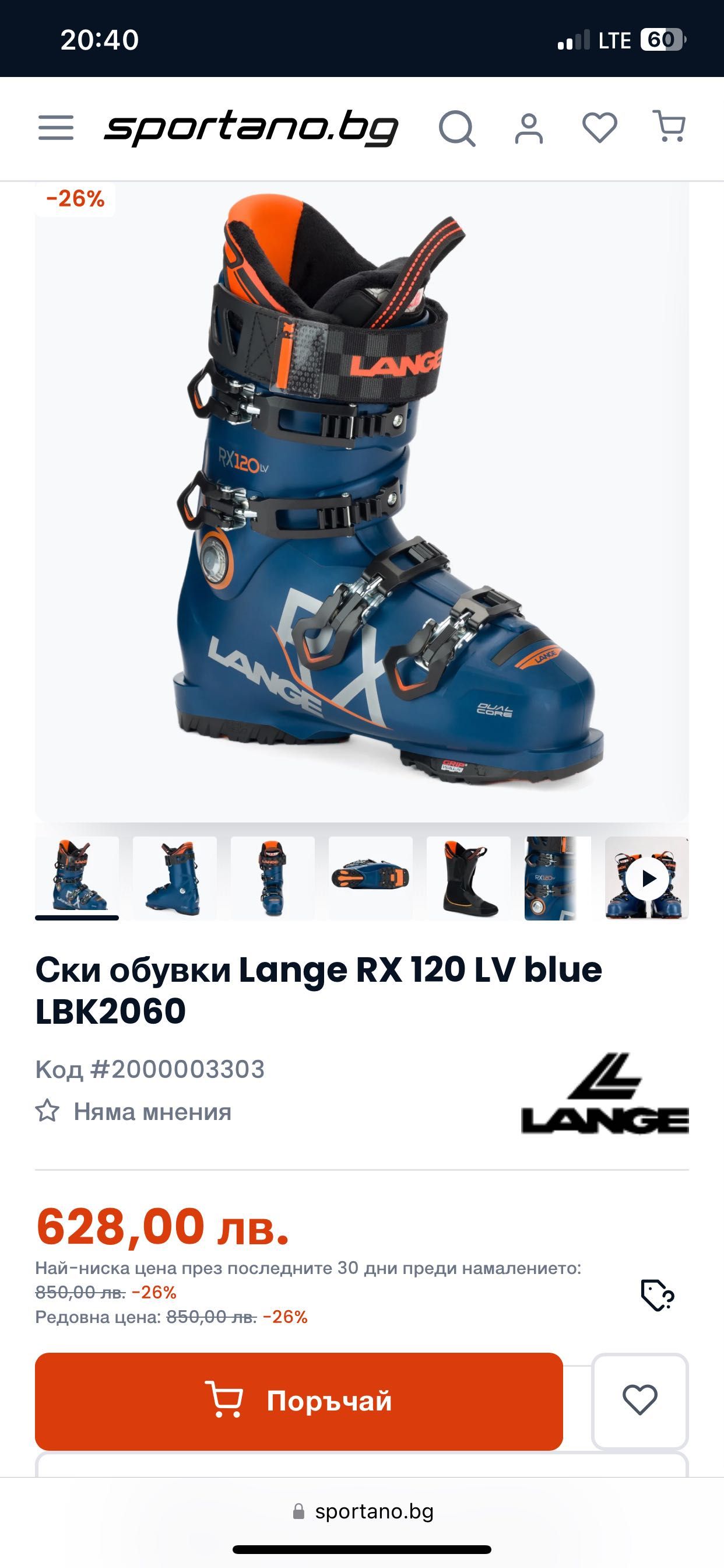 Ски обувки Lange RX120