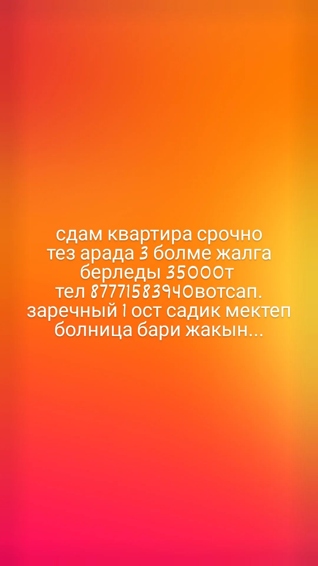 кв жалга берледы