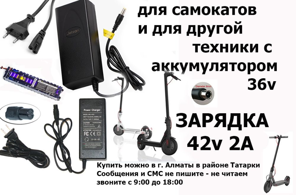 на Xiaomi и для др. самокатов ЗАРЯДКИ зарядные устройства аккумуляторы