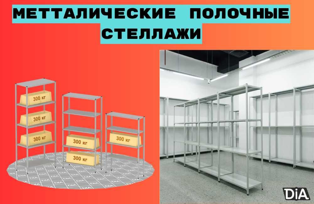 Полочный металлический стеллаж, архивный стеллаж, полка стеллаж  shps