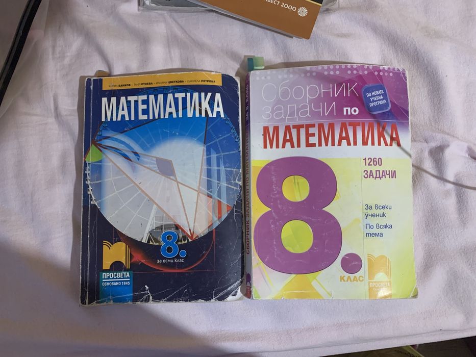 Учебници за 8 клас