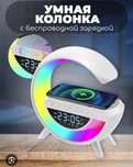 Умная колонка светильник будильник