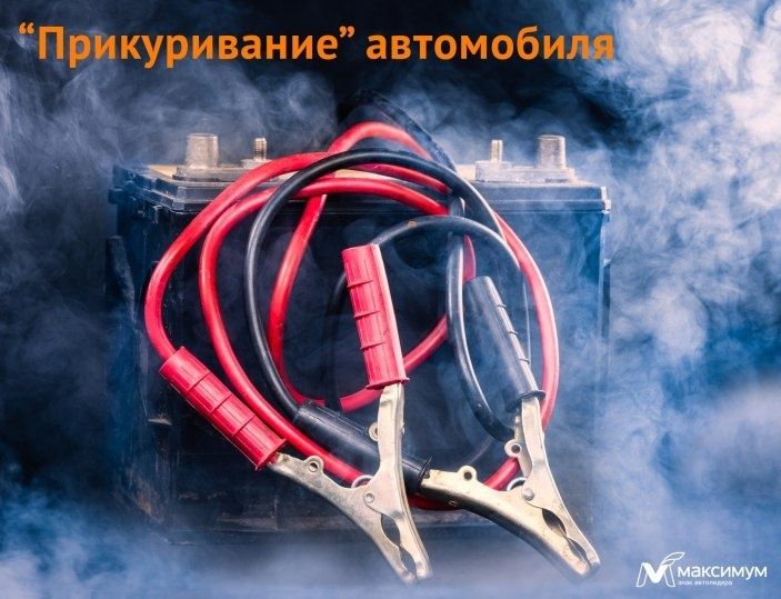 !!Прикурить АВТО 12/24 ВОЛЬТ.Вскрытие Авто. Подкачка колеса,24/7