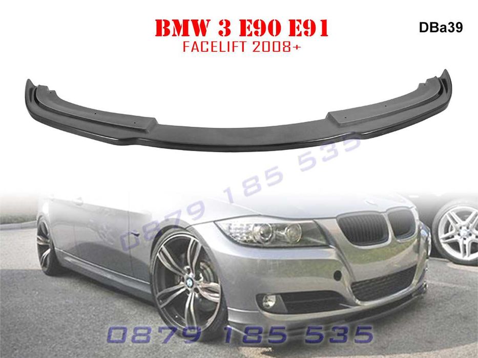 Тунинг преден лип спойлер предна броня BMW E90 E91 добавка бмв е90