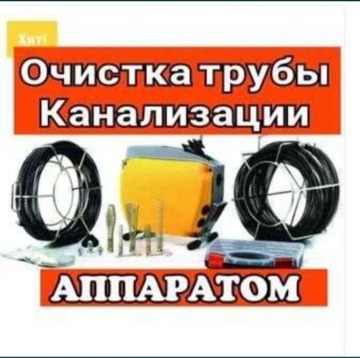 Прочистка труба Гидродинамическая Промывка засор канализатция