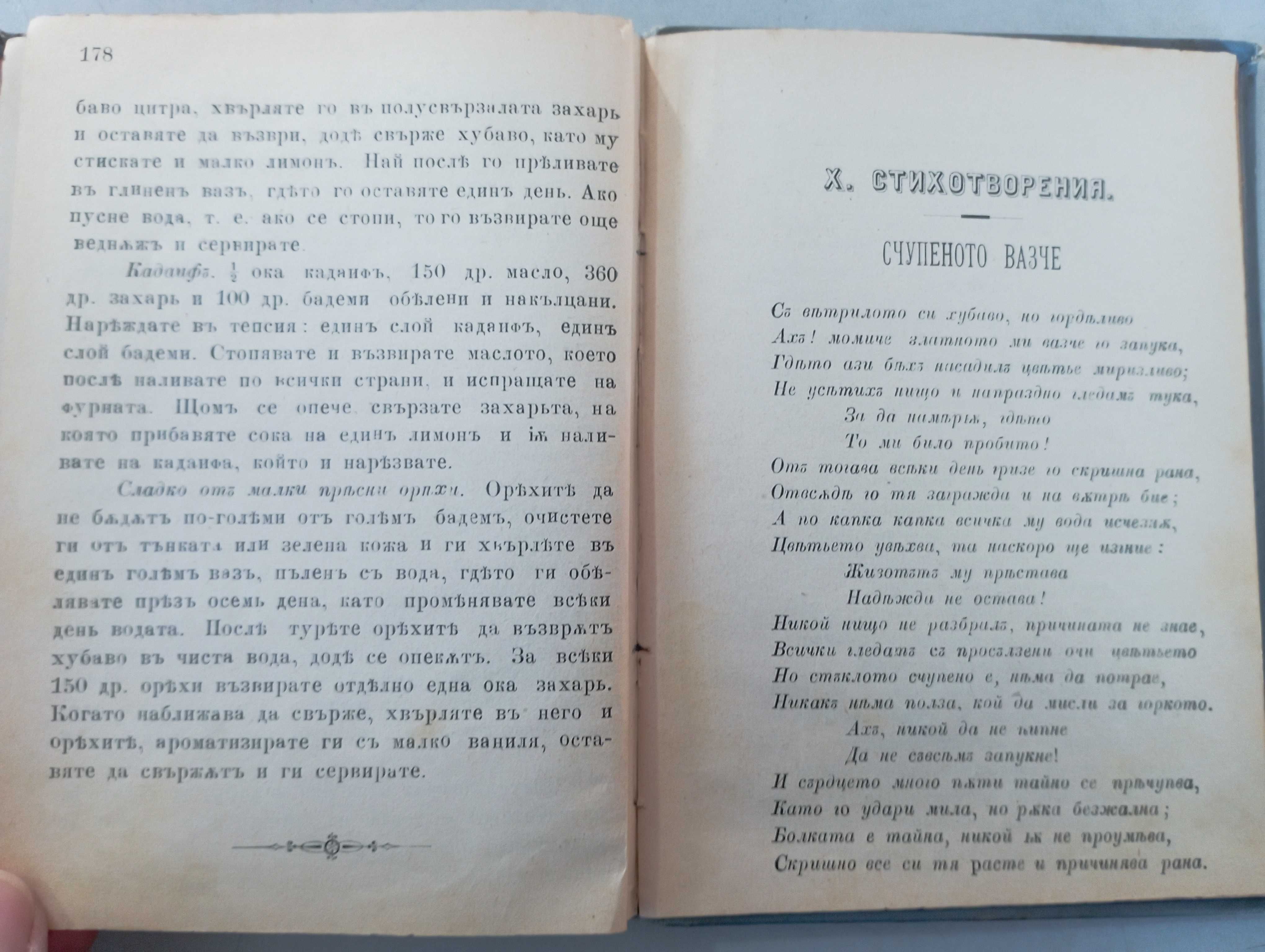 Пълен френско-български речник - Н. Марков, 1906
