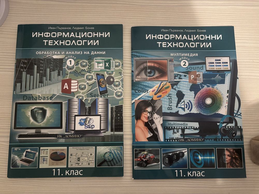 учебници по и ит 11 клас