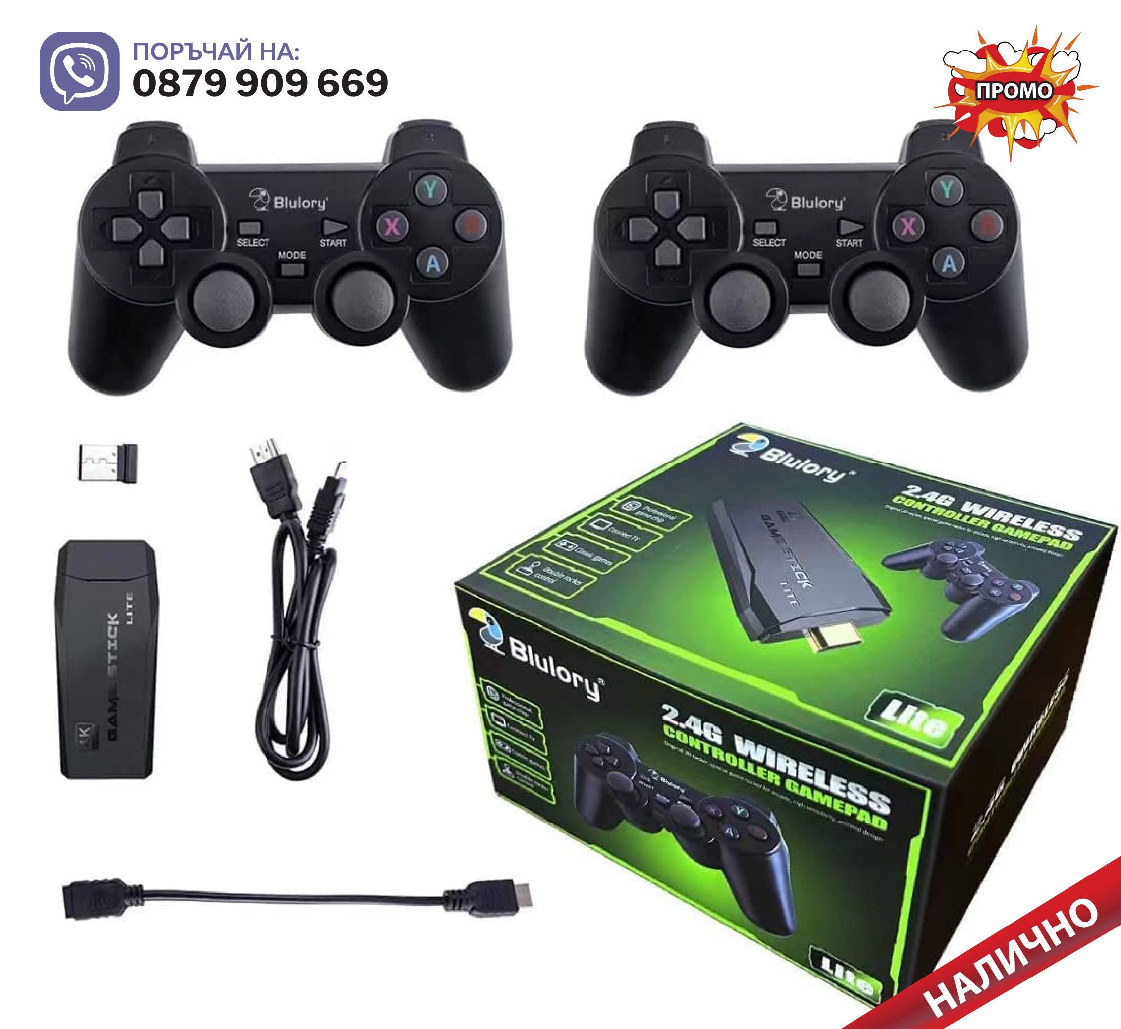 Безжична ретро конзола GAME STICK HD HDMI с 10000 игри и два джойстика