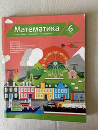 Учебници - МАТ 6. клас - нови и като нови