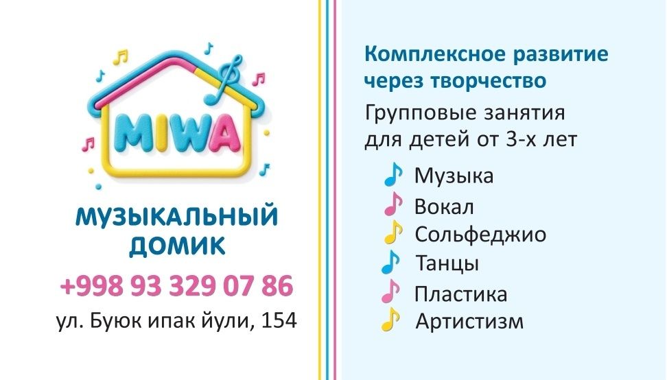 MIWA- Музыкальный кружок для детей от 3 лет