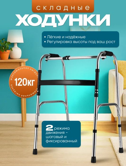 Ходунки для взрослых 2 в 1