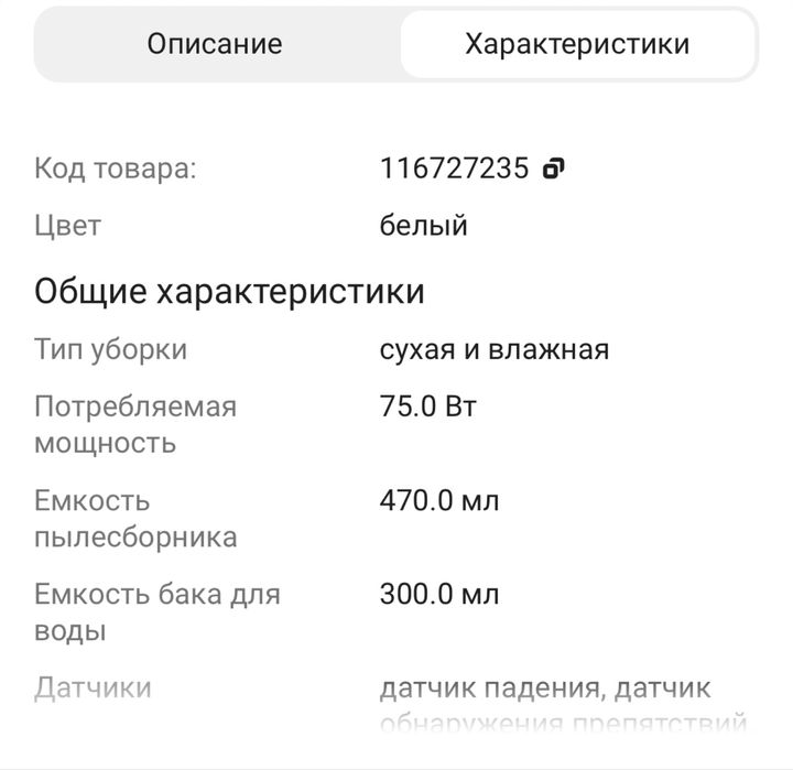 Продам робот-пылесос