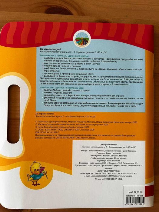 Комплект образователни настолни игри за 5-6 годищни деца