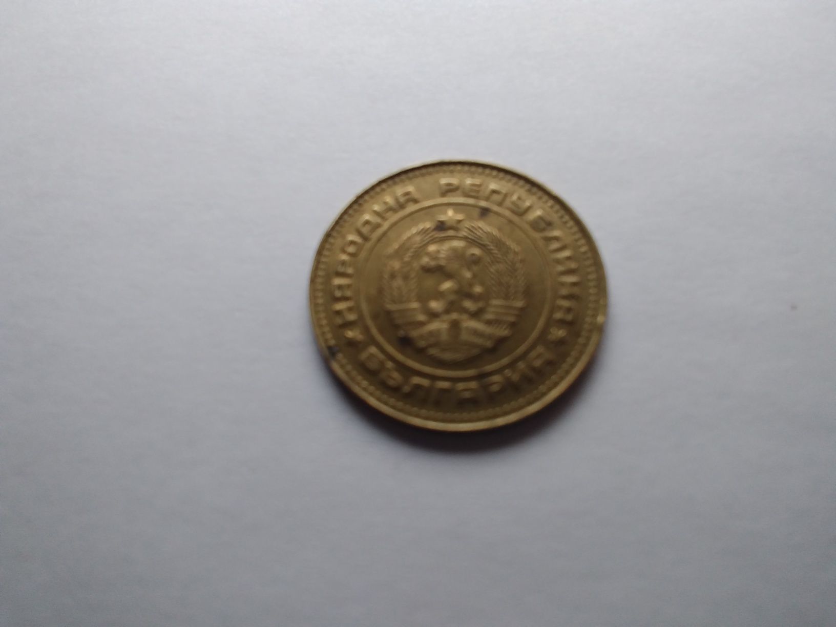 стара 33 годишна монета с номинал 5 стотинки от 1990 година
