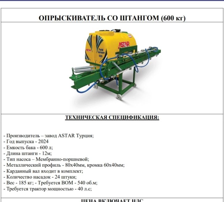 Продаю опрыскиватель со штангом 600 кг
