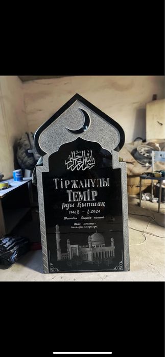 Памятники Мусульманские в Астане приемлевые цены