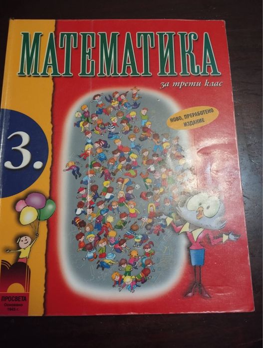 3,4,5, 6 и 7 клас - учебници, сборници, помагала, атласи, справочници