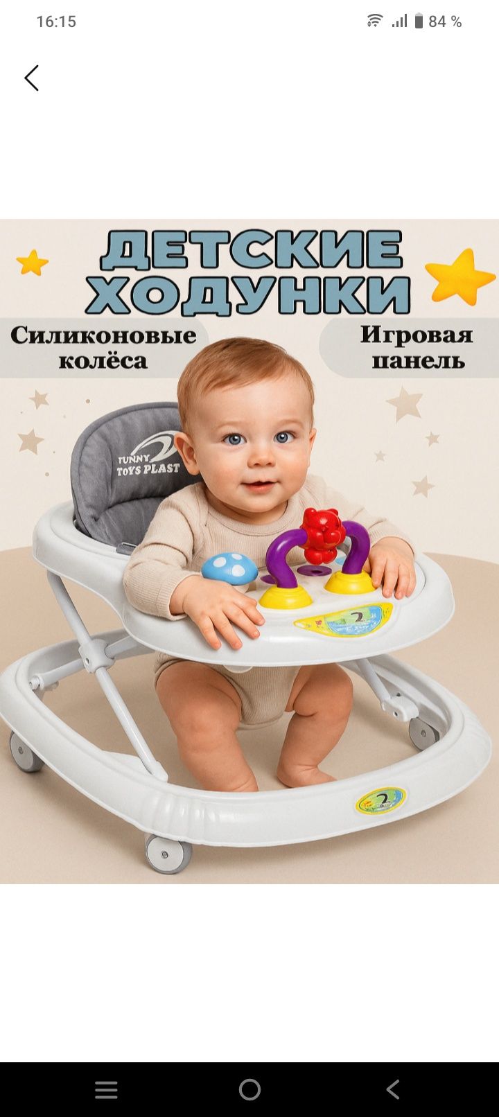 Ходунки детские для малышей новый в упаковке
