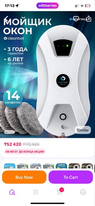 Продам робот оконо мойщик Cleanbot Ultraspray и Парочиститель Axel Srs