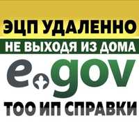 ИП, ТОО отчеттар 910 , Егов қызметтері,Арест, Банкротсваға беру ,