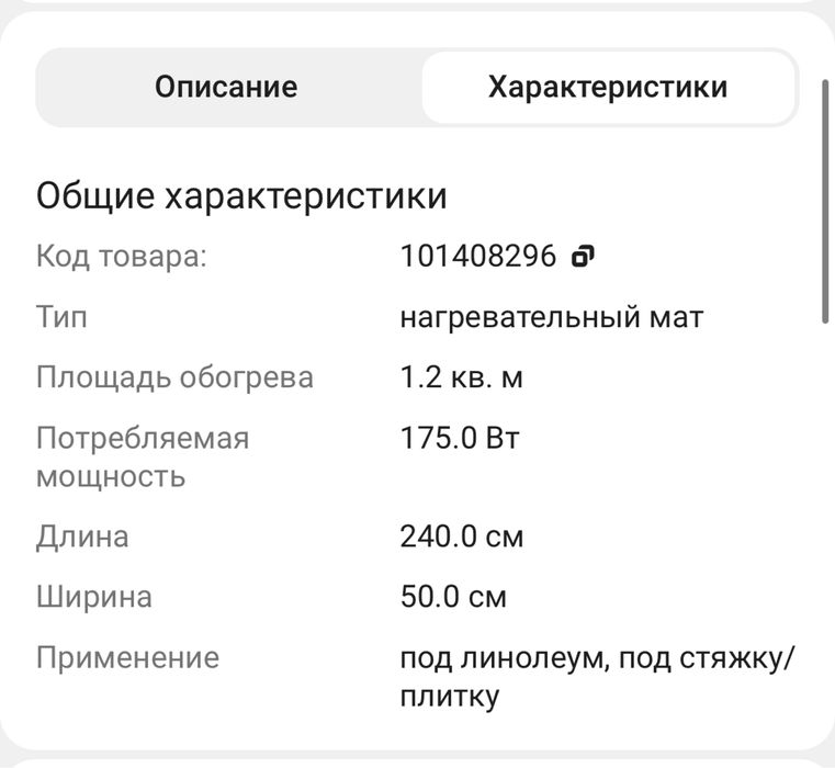 Продам теплые полы