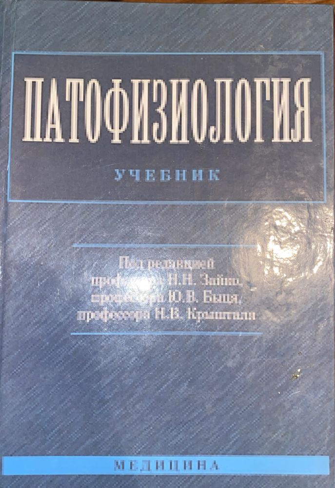 Книги по медицине