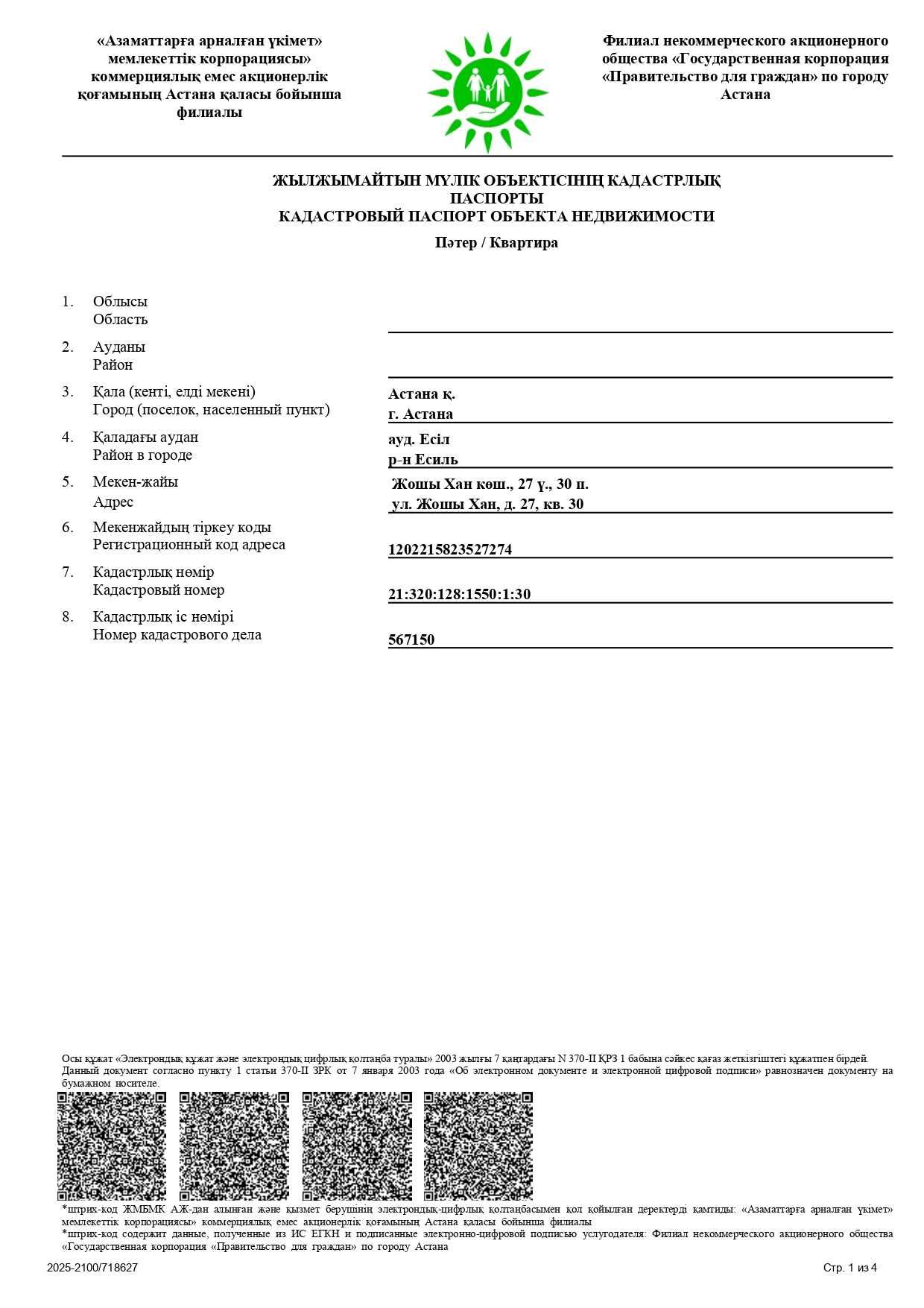 Продам 4 комнатную квартиру 122.1 кв. м.