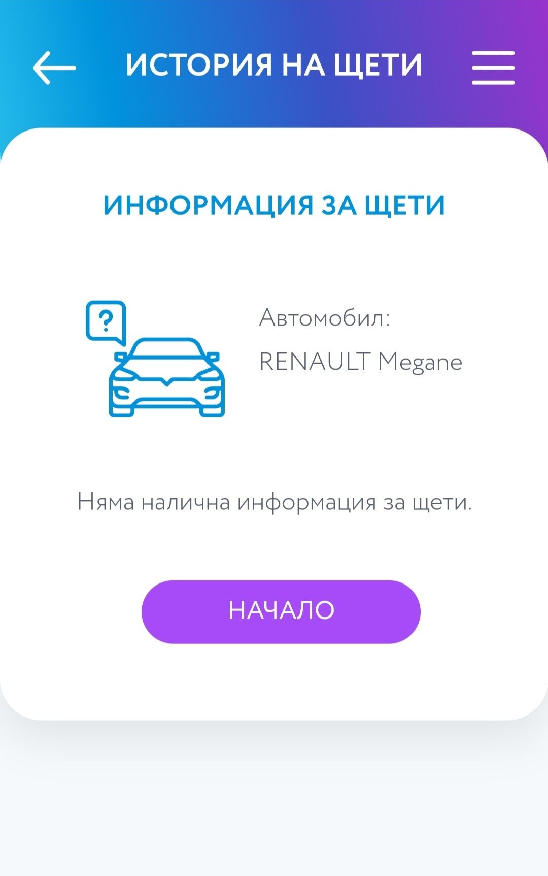 Renault Megan/lpg/без аналог/EXPRESSION/