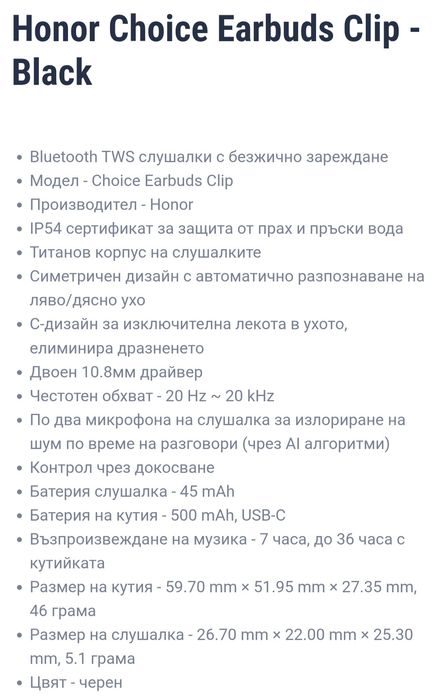 HONOR CHOICE Earbuds Clip /безжични слушалки/