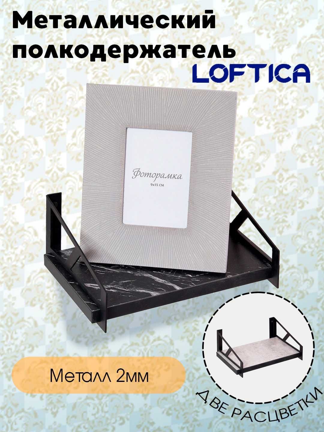 Металлический стеллаж LOFTICA с полками МДФ высота 1,2м