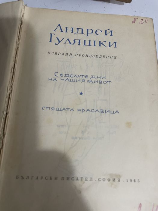 Книги по левче по избор