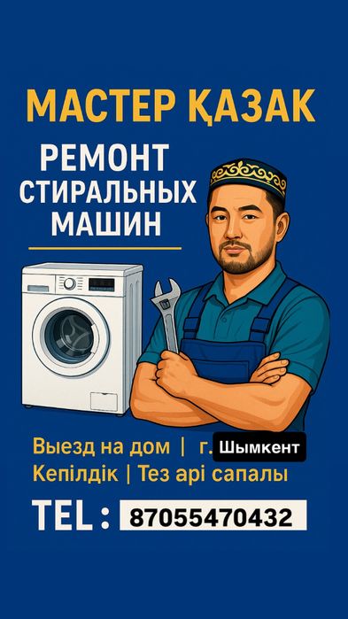 Ремонт стиральных машин