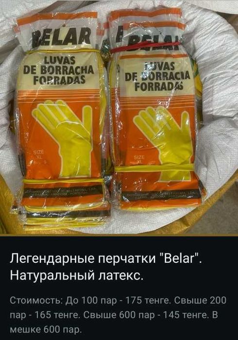 Перчатки резиновые, перчатки латексные, перчатки гелиевые, Belar