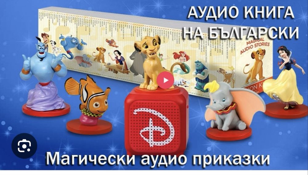 Магическите аудио приказки 1-68 бр само фигурки без книжки и колонка