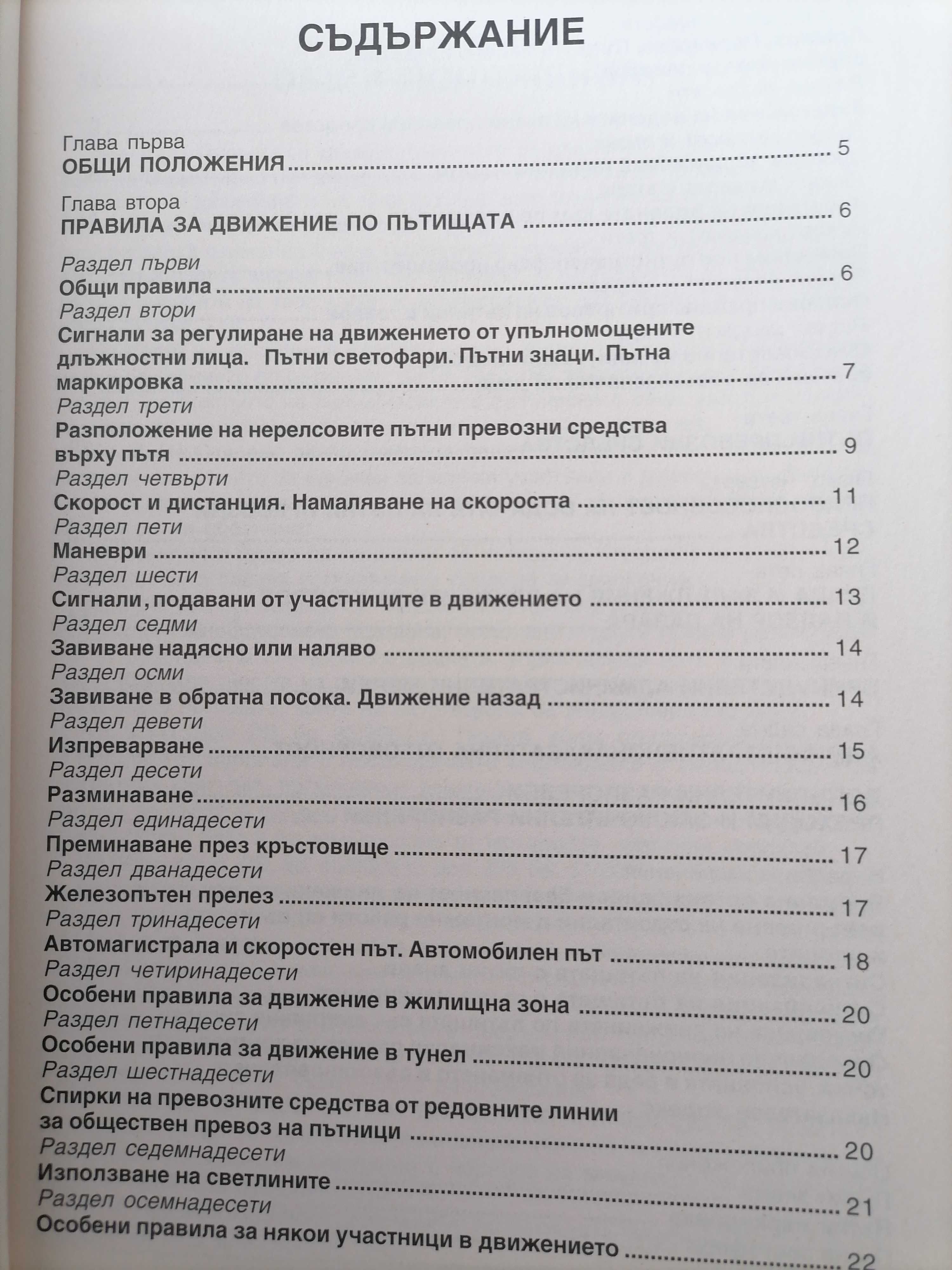 Закон за движения по пътищата