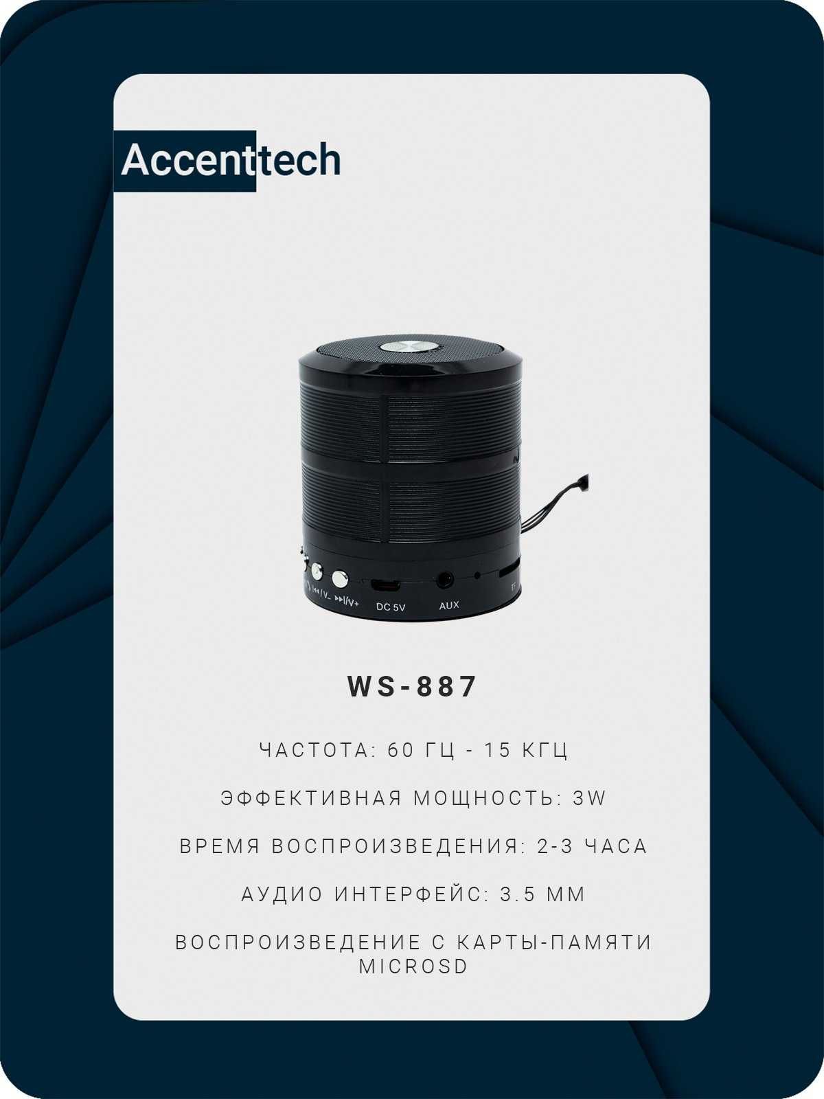 Портативная колонка Mini Speaker WS-887