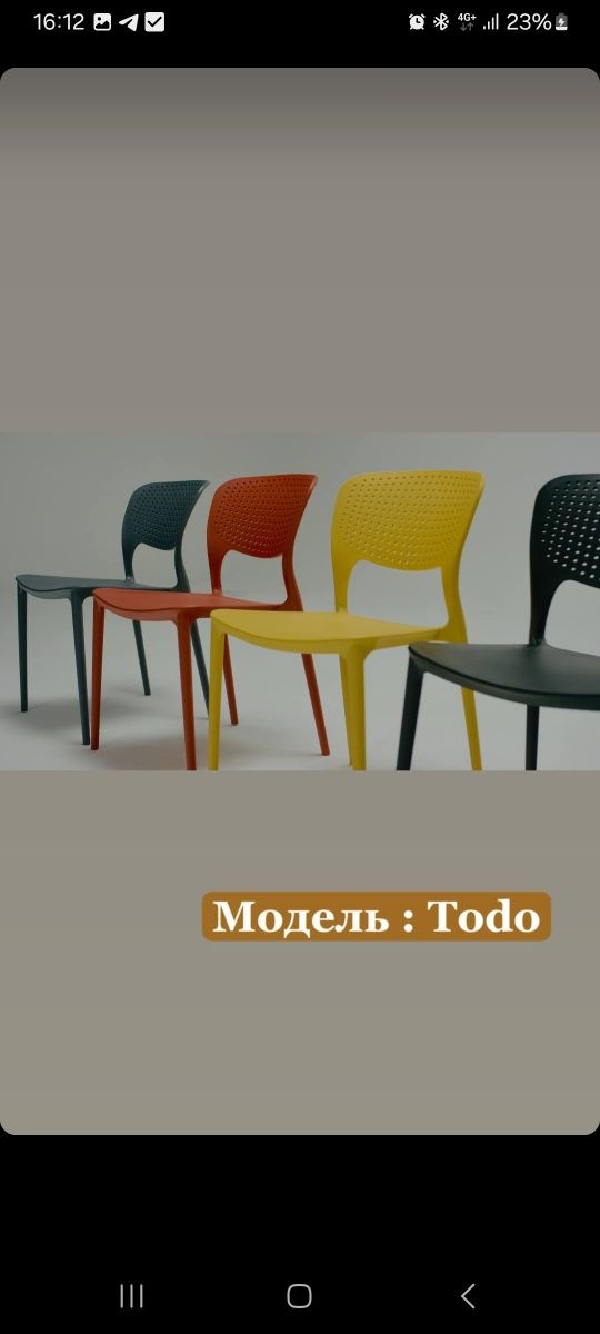 Стуля орындықтар