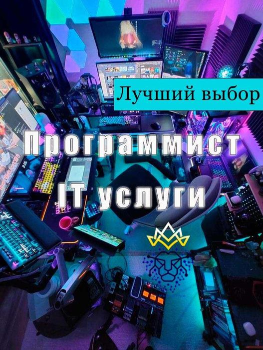 IT услуги, программист, установка Windows, программ, програмист