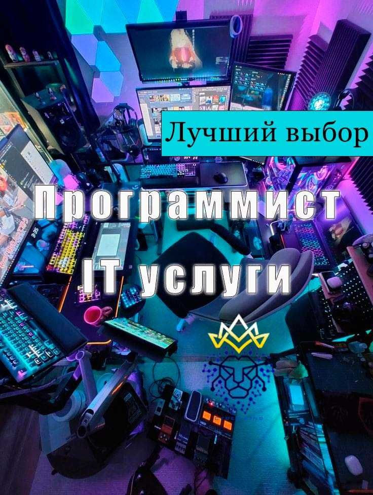 IT услуги, программист, установка Windows, программ