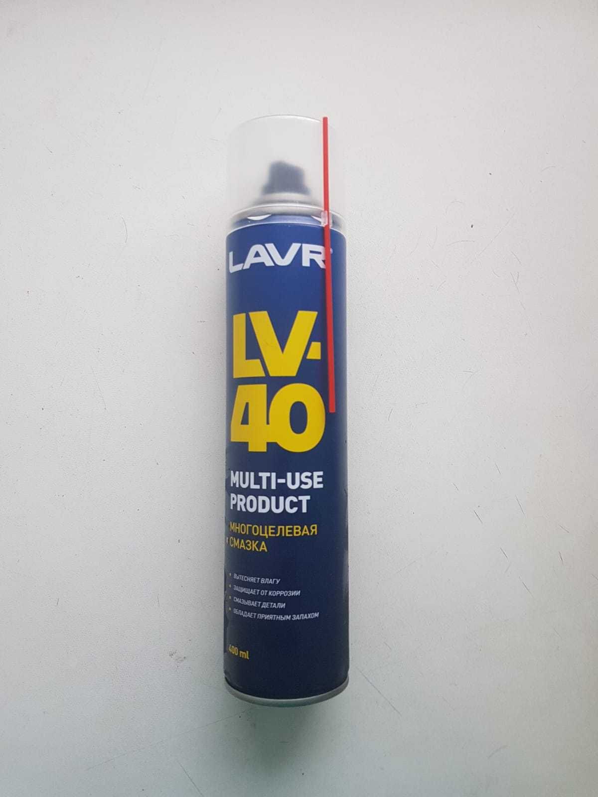 Многоцелевая смазка LV-40 LAVR
