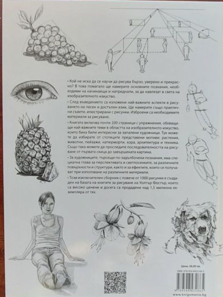 Книги /учебници за рисуване