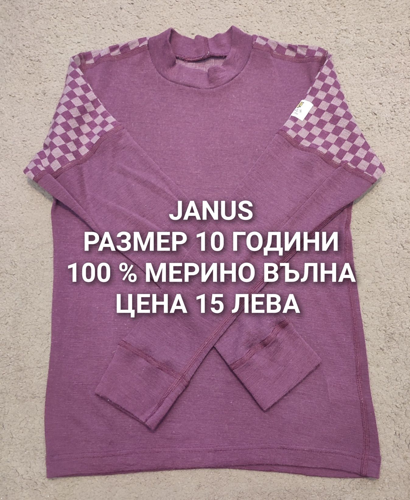 МЕРИНО вълна за деца