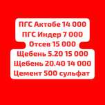 Пгс щебень отсев цемент доставка 24/7