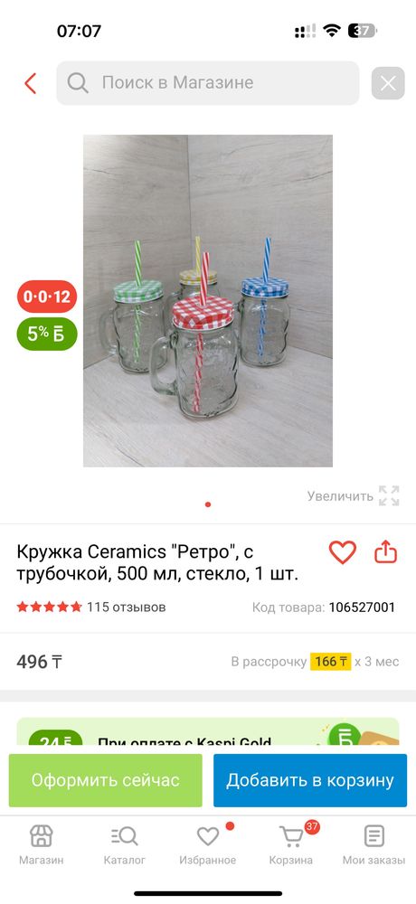 Стеклянные кружки